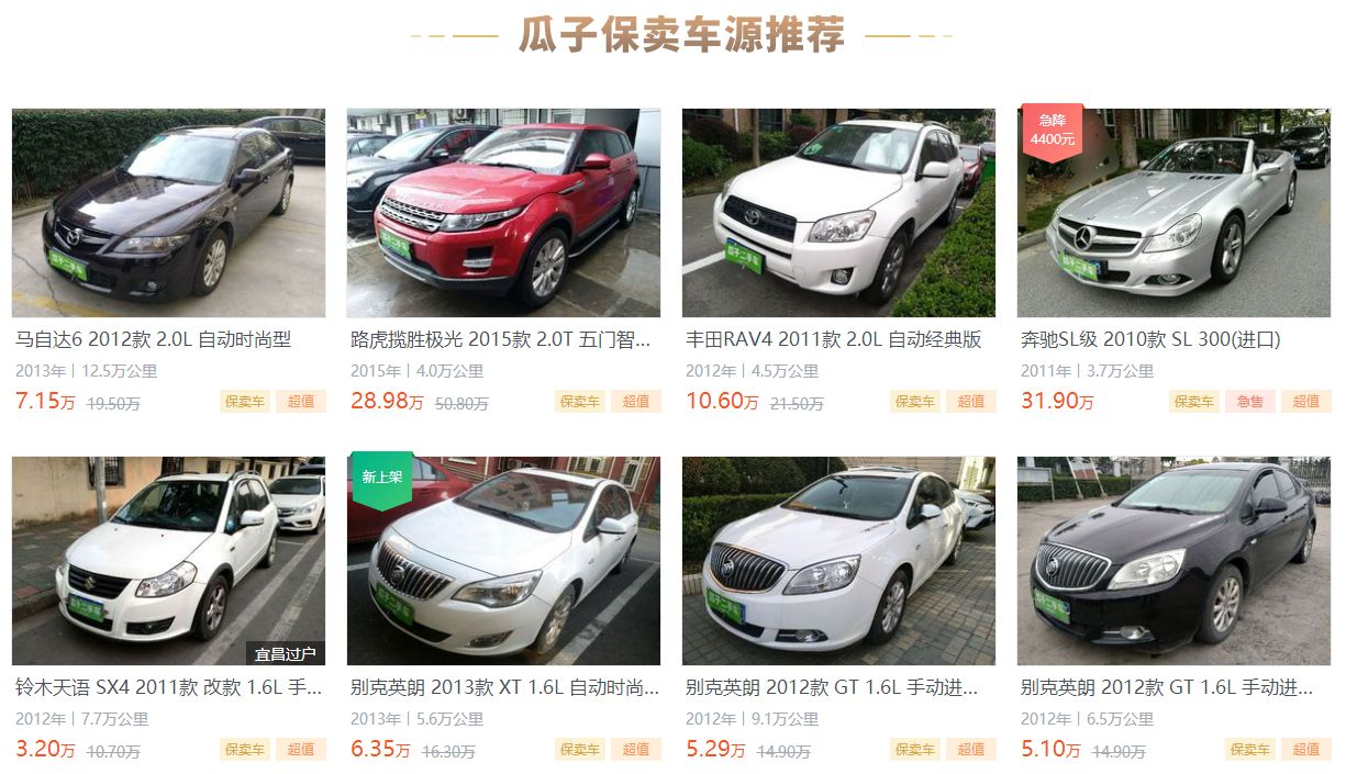 瓜子二手車推保賣新業務:費力不討好 坑客戶又坑自己