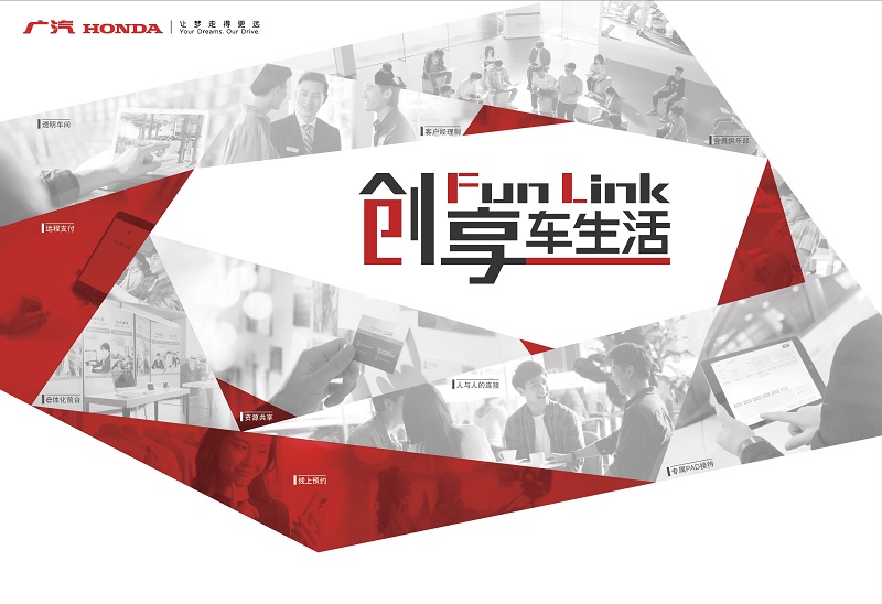 全新服务品牌“Fun Link创享车生活”.jpg