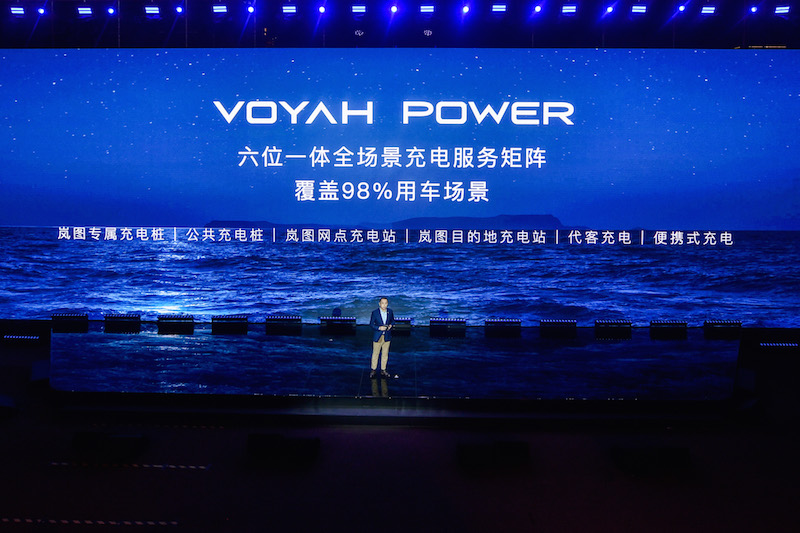 6. 岚图汽车发布六位一体全场景充电矩阵VOYAH POWER.jpg