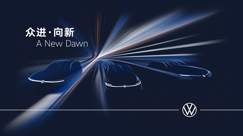众进·向新：大众汽车三款新一代全面互联的新能源概念车将于2025上海车展迎来首秀.jpg